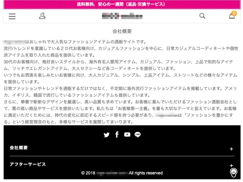 ショッピング詐欺サイトの簡単な見分け方