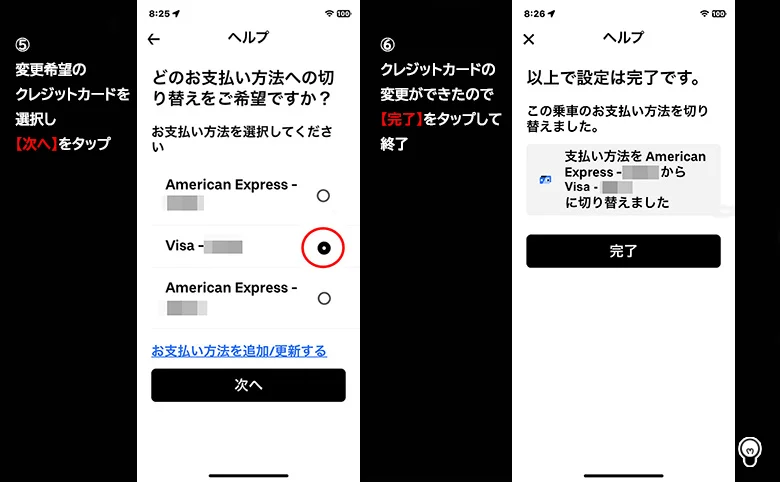 Uberで支払ったクレカを別のクレカに変更する方法